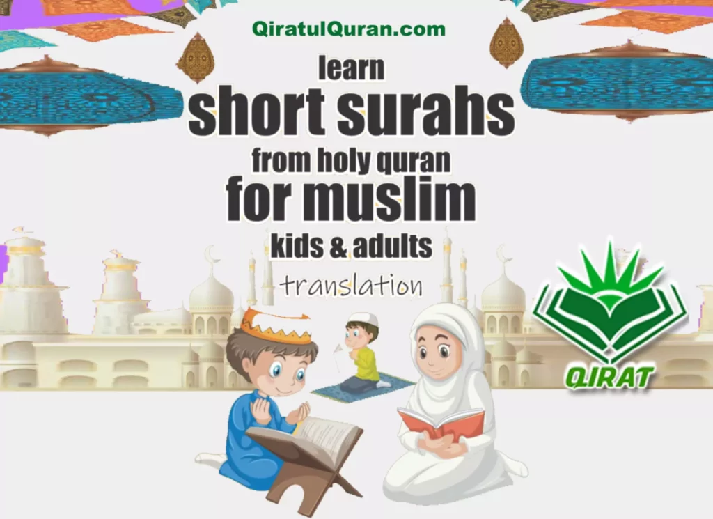 short surah to memorize